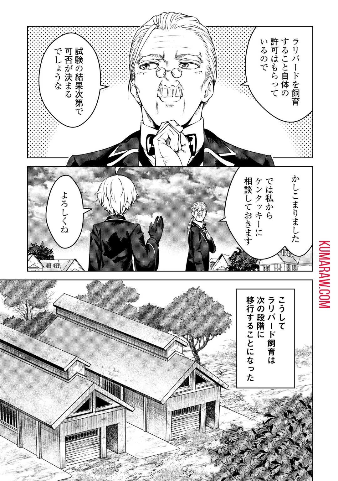 不遇スキルの錬金術師、辺境を開拓する 第18話 - 9