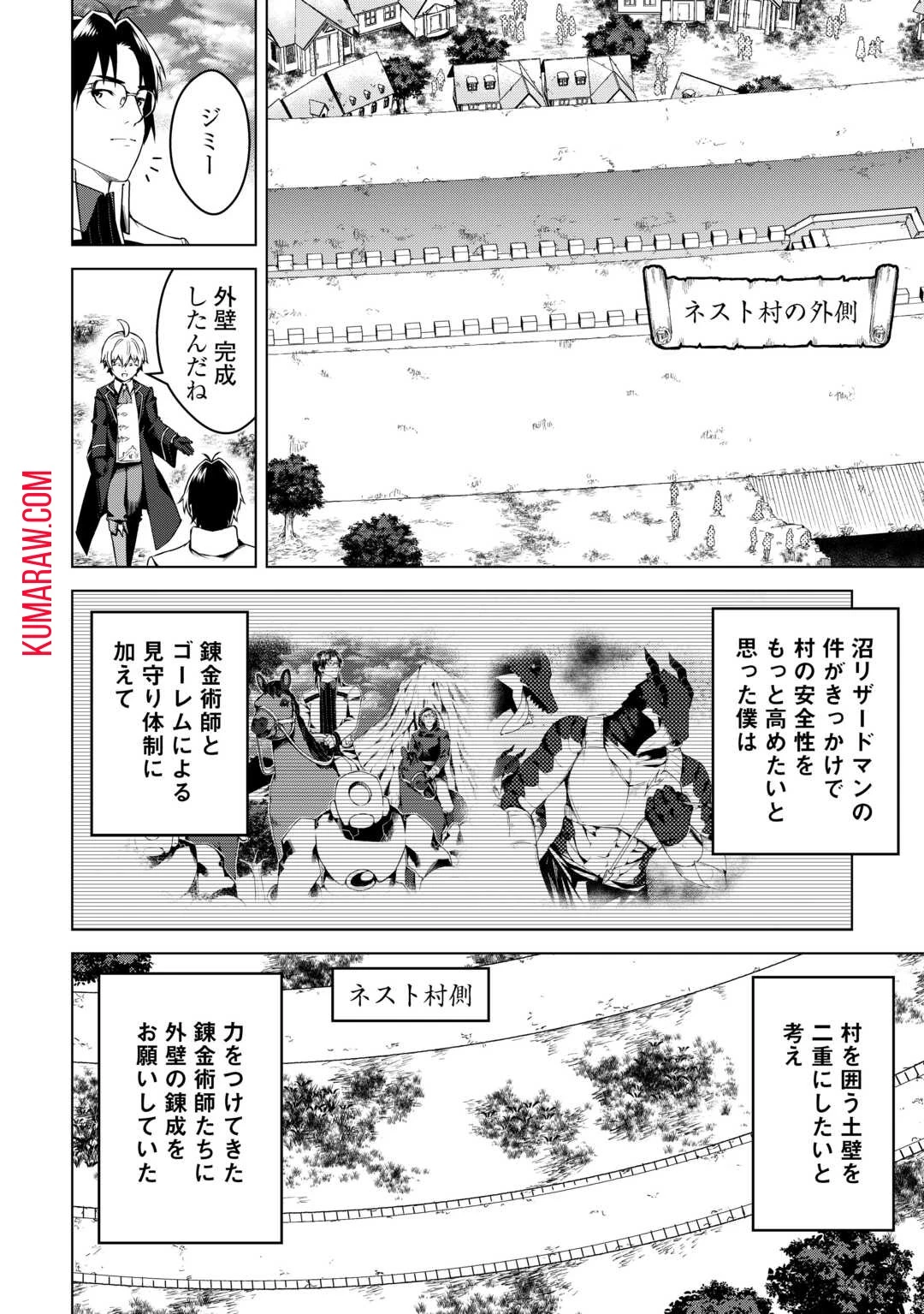 不遇スキルの錬金術師、辺境を開拓する 第18話 - 10
