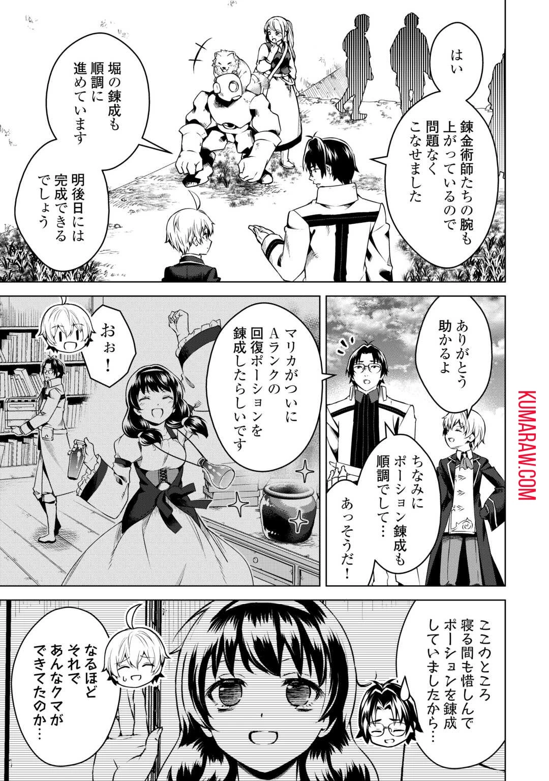 不遇スキルの錬金術師、辺境を開拓する 第18話 - 11