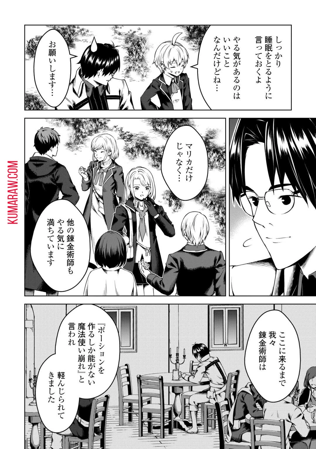 不遇スキルの錬金術師、辺境を開拓する 第18話 - 12