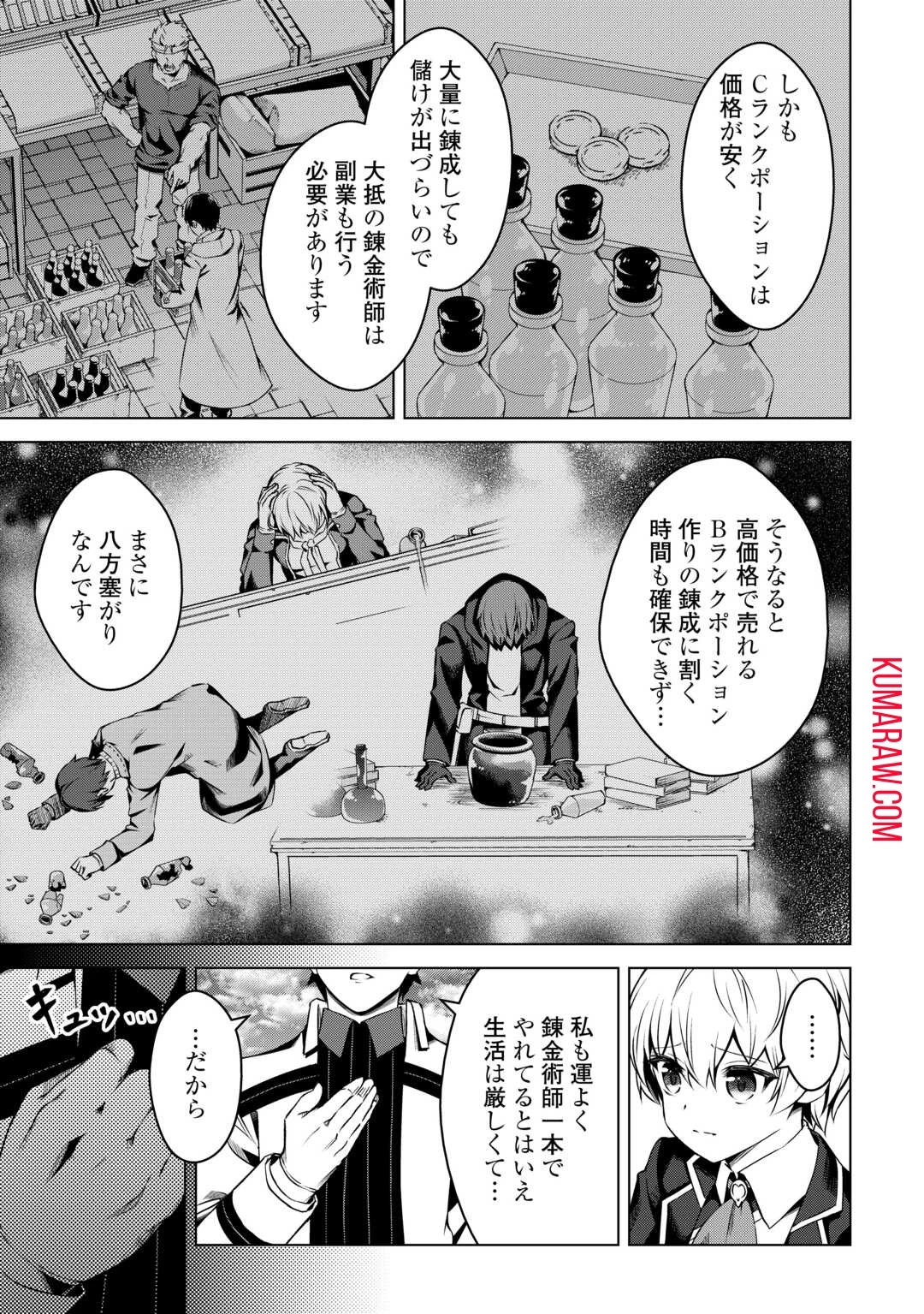 不遇スキルの錬金術師、辺境を開拓する 第18話 - 13