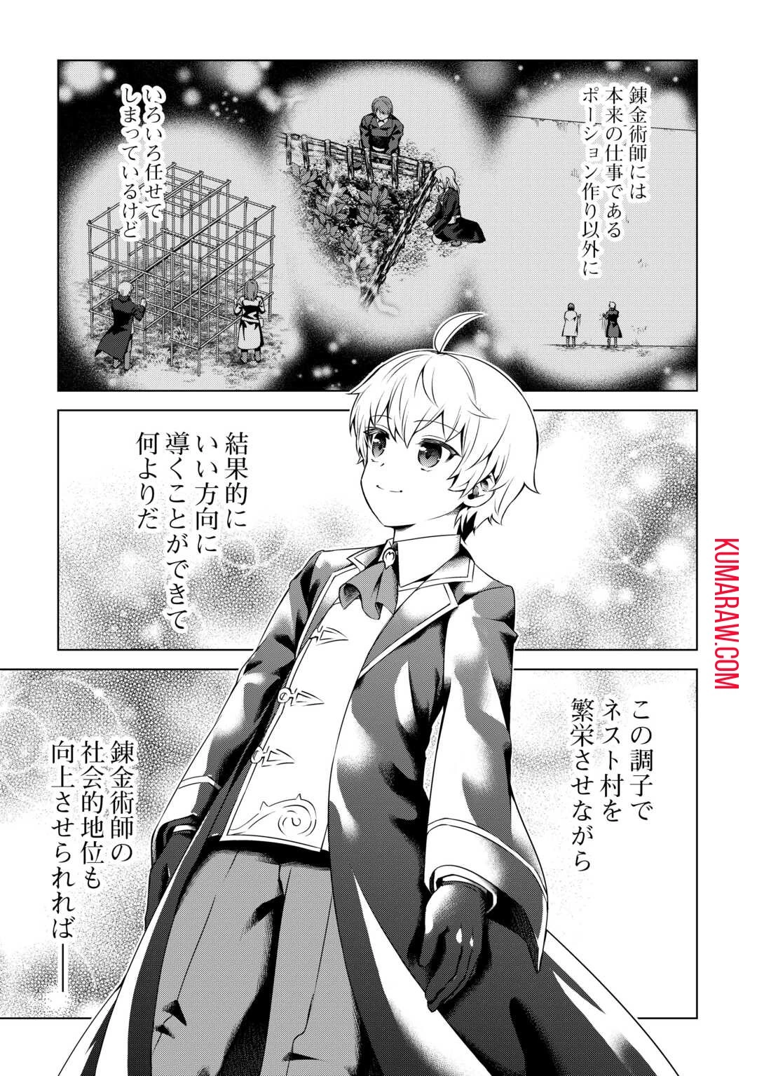 不遇スキルの錬金術師、辺境を開拓する 第18話 - 17