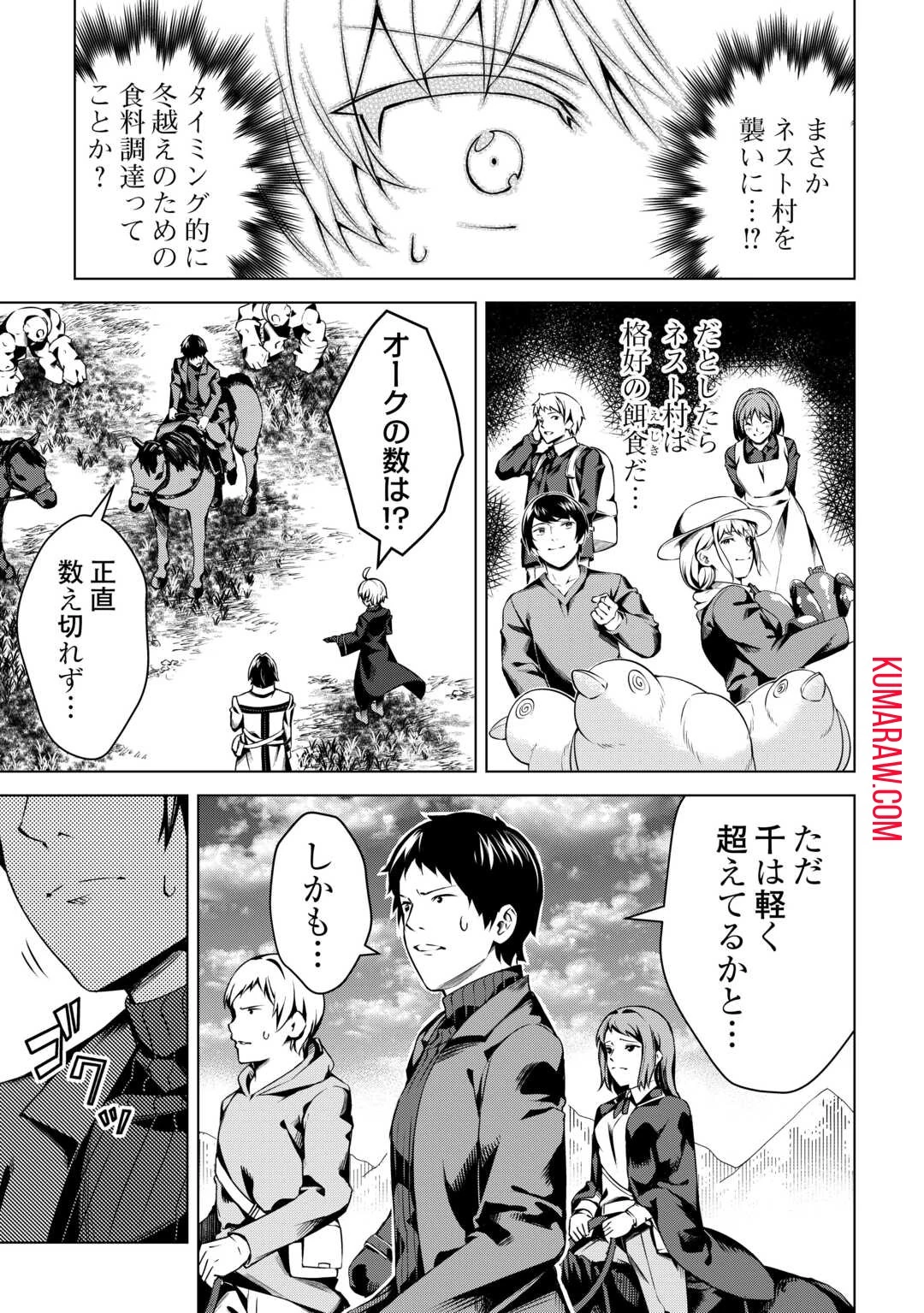 不遇スキルの錬金術師、辺境を開拓する 第18話 - 19