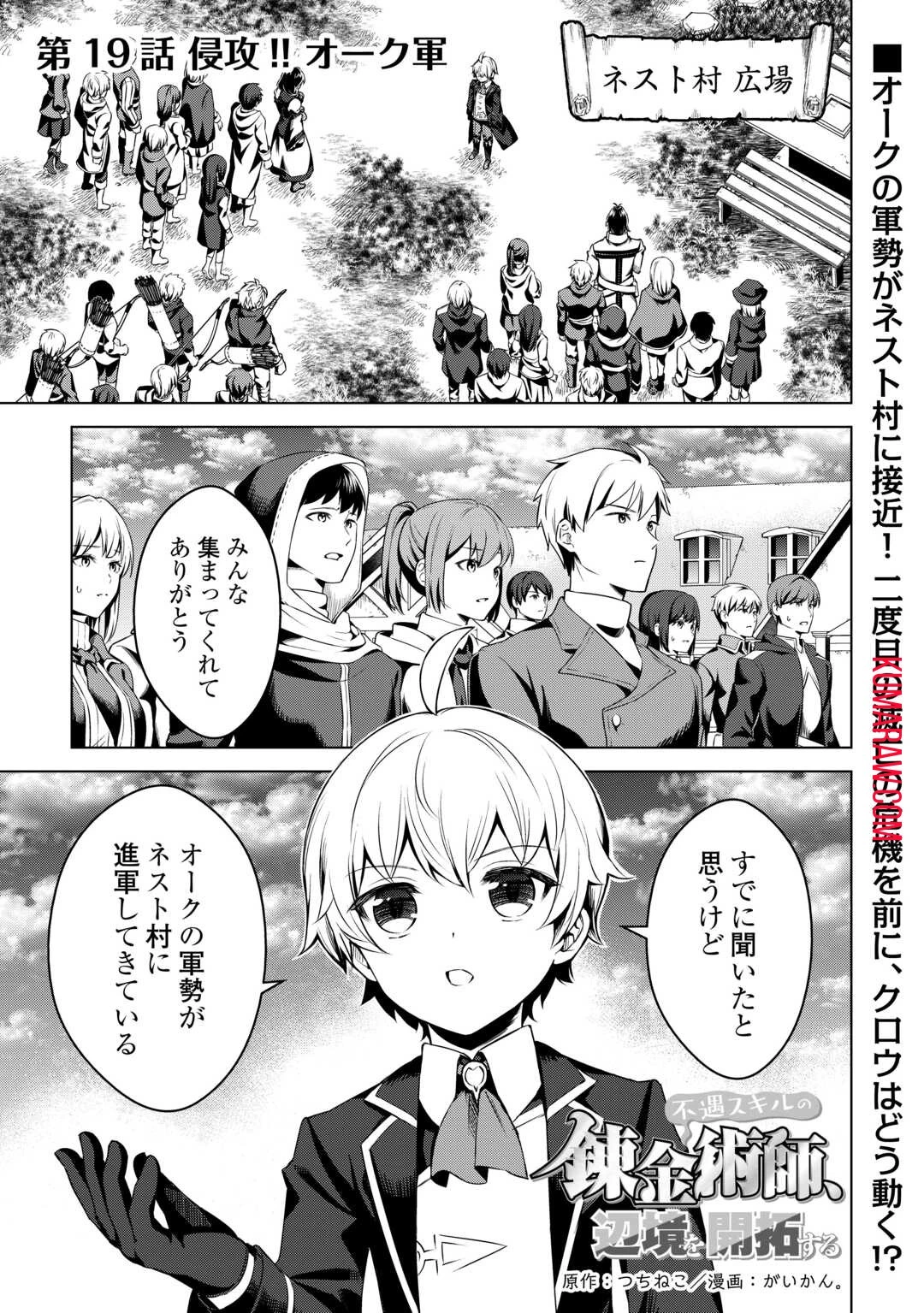 不遇スキルの錬金術師、辺境を開拓する 第19話 - 1