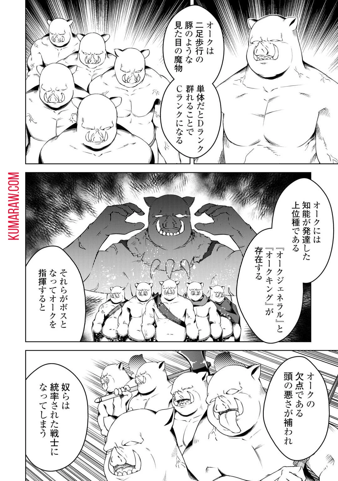 不遇スキルの錬金術師、辺境を開拓する 第19話 - 2
