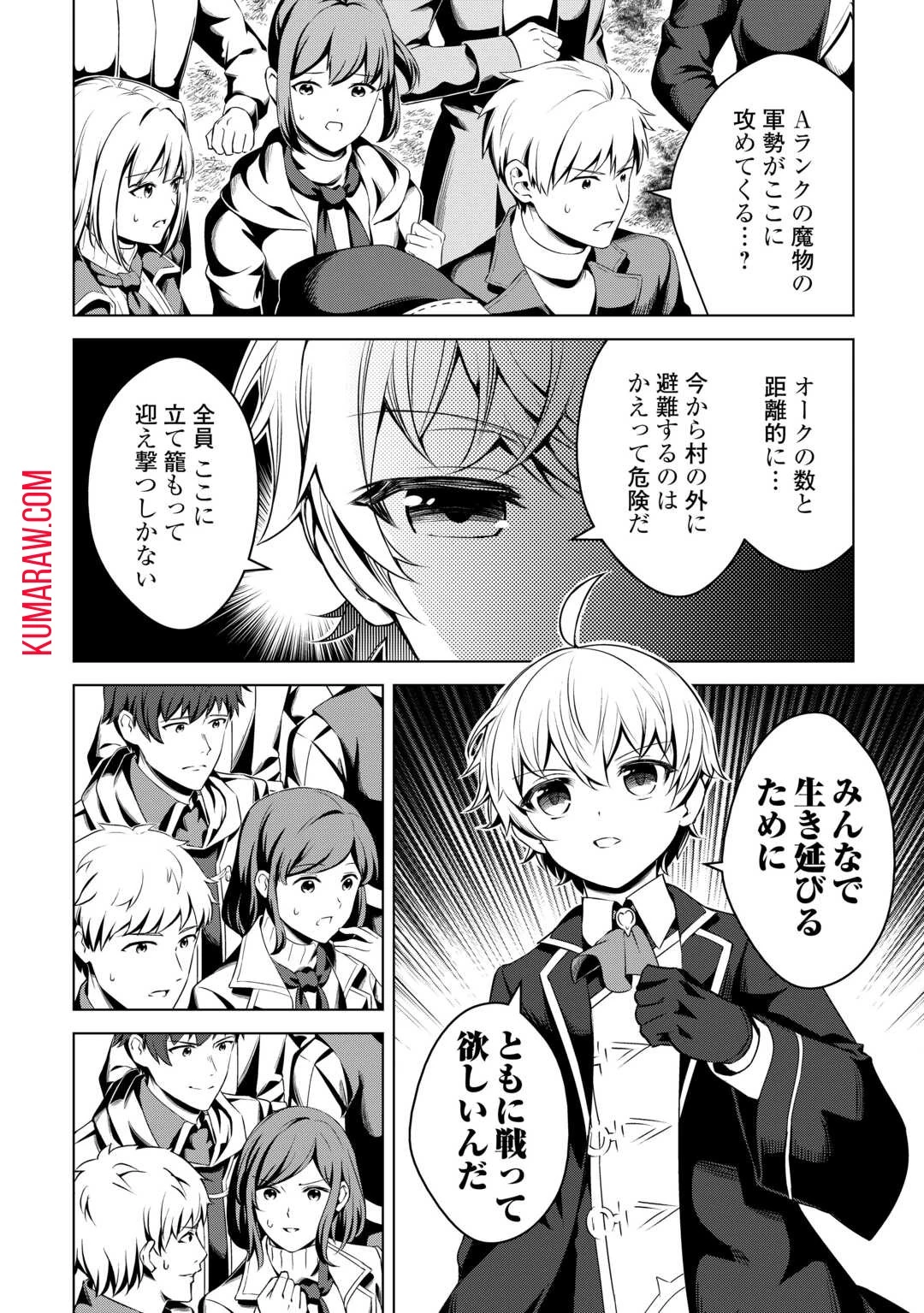 不遇スキルの錬金術師、辺境を開拓する 第19話 - 4