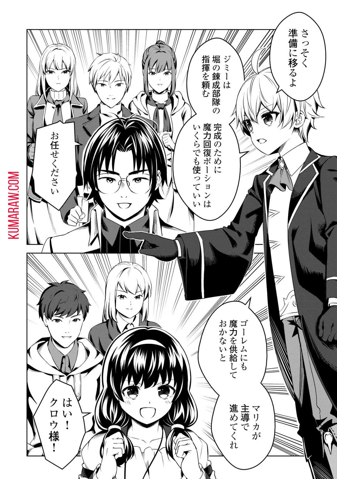 不遇スキルの錬金術師、辺境を開拓する 第19話 - 6