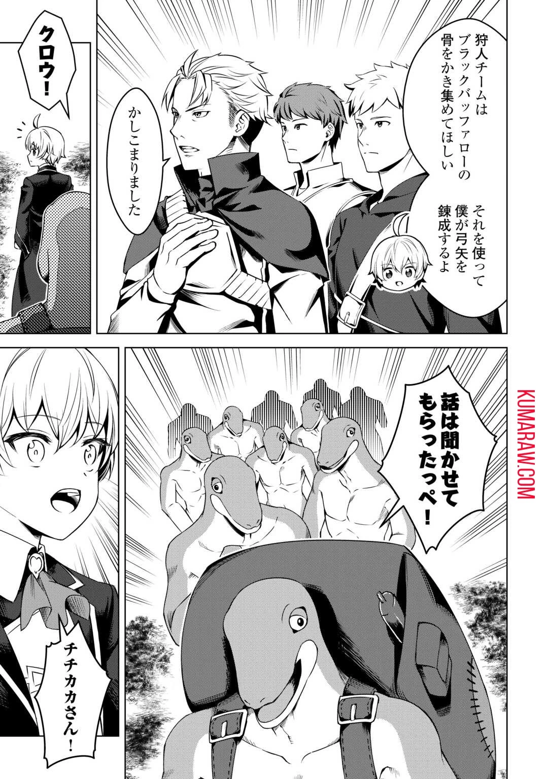 不遇スキルの錬金術師、辺境を開拓する 第19話 - 7