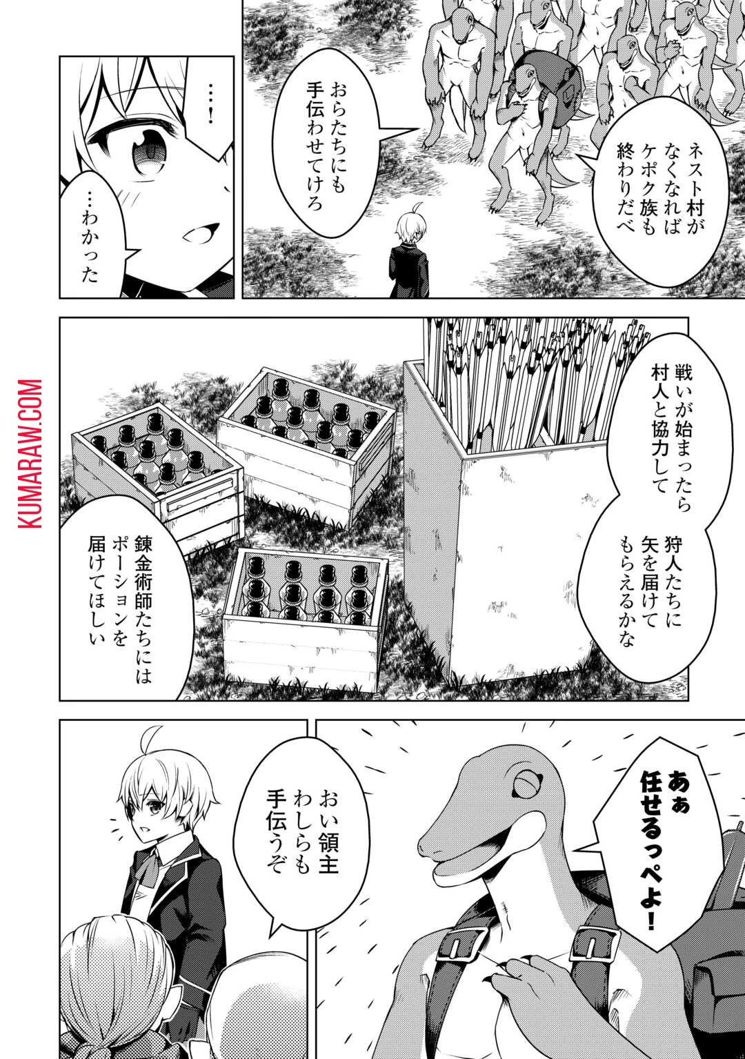 不遇スキルの錬金術師、辺境を開拓する 第19話 - 8