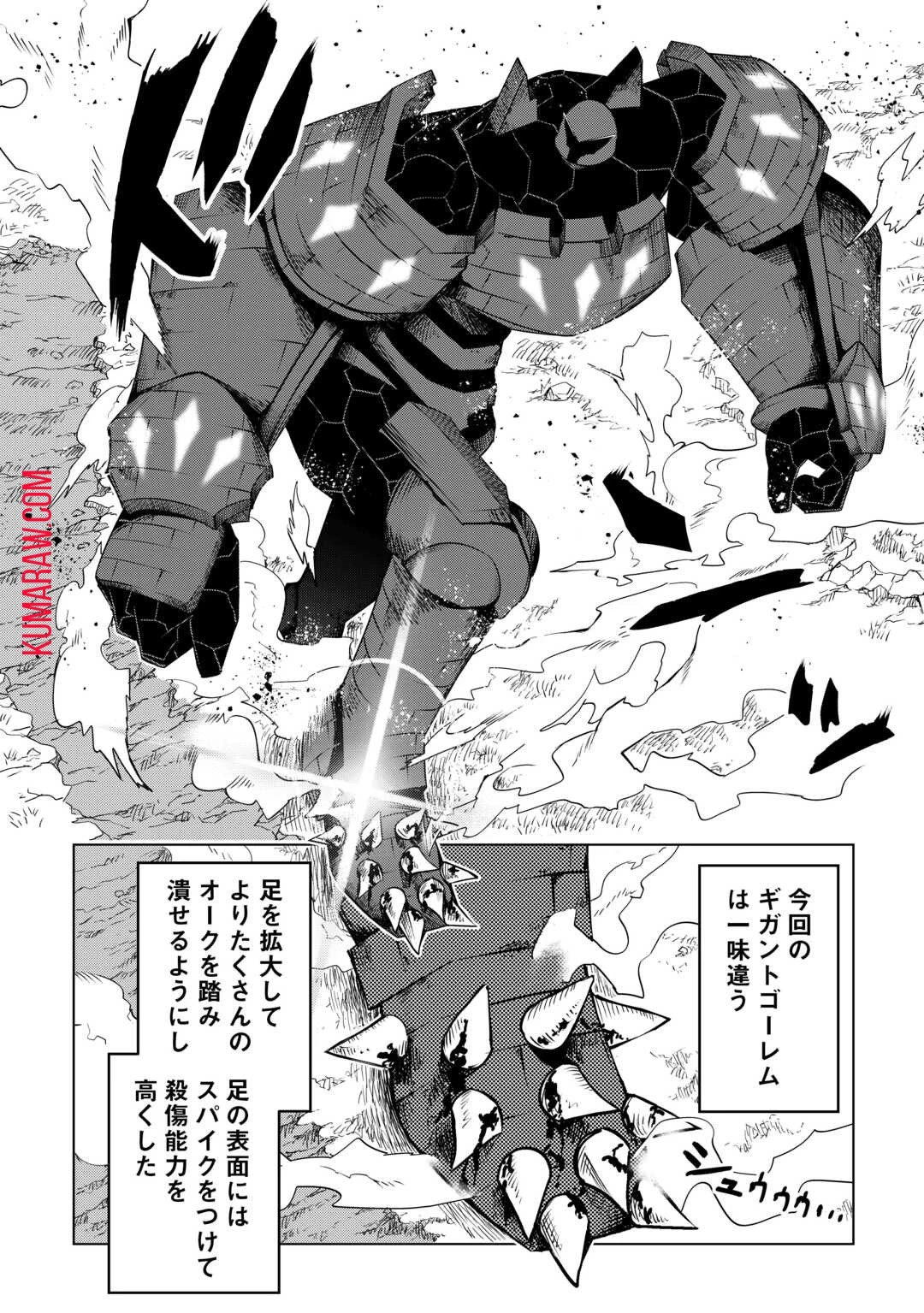 不遇スキルの錬金術師、辺境を開拓する 第19話 - 16