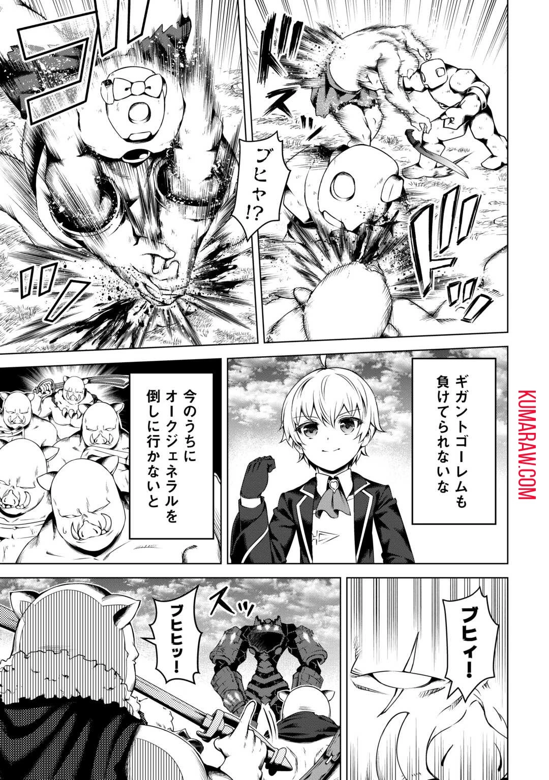 不遇スキルの錬金術師、辺境を開拓する 第19話 - 21