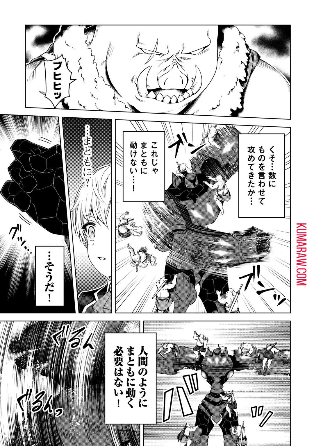 不遇スキルの錬金術師、辺境を開拓する 第19話 - 25