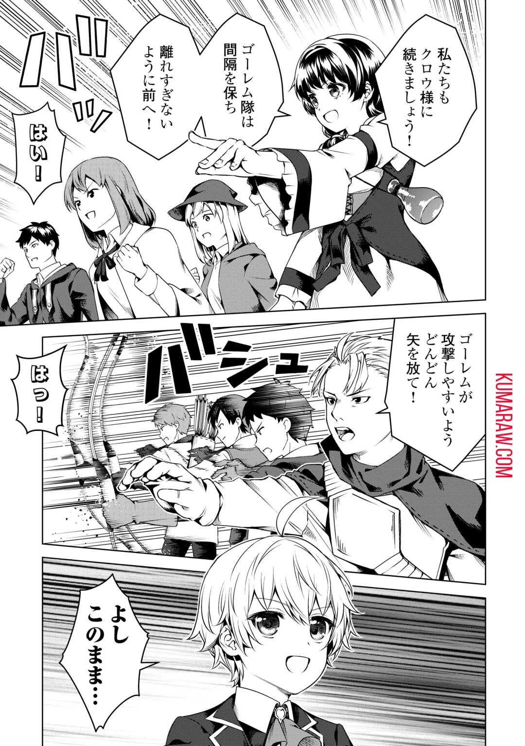 不遇スキルの錬金術師、辺境を開拓する 第19話 - 29