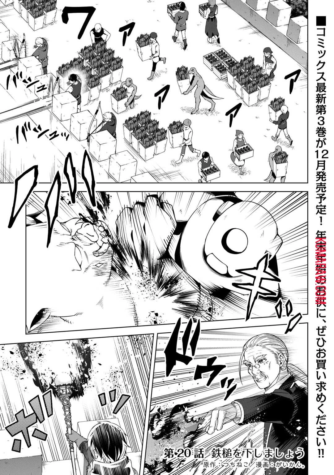 不遇スキルの錬金術師、辺境を開拓する 第20話 - 1
