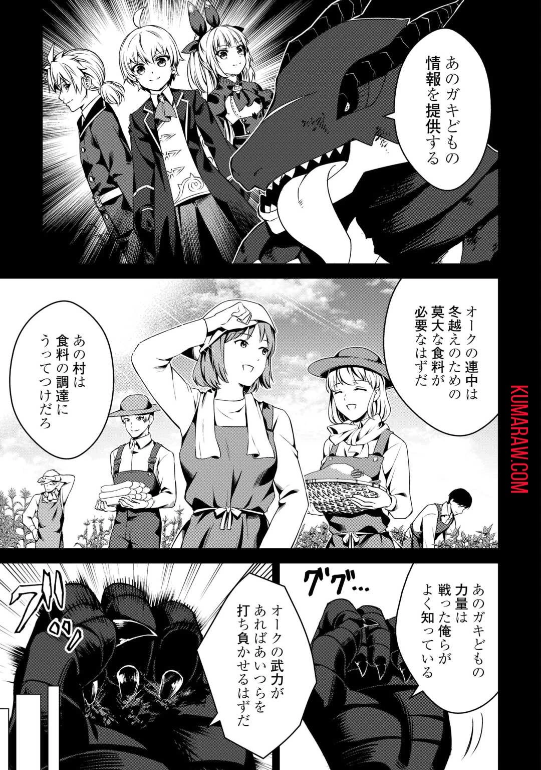 不遇スキルの錬金術師、辺境を開拓する 第20話 - 5