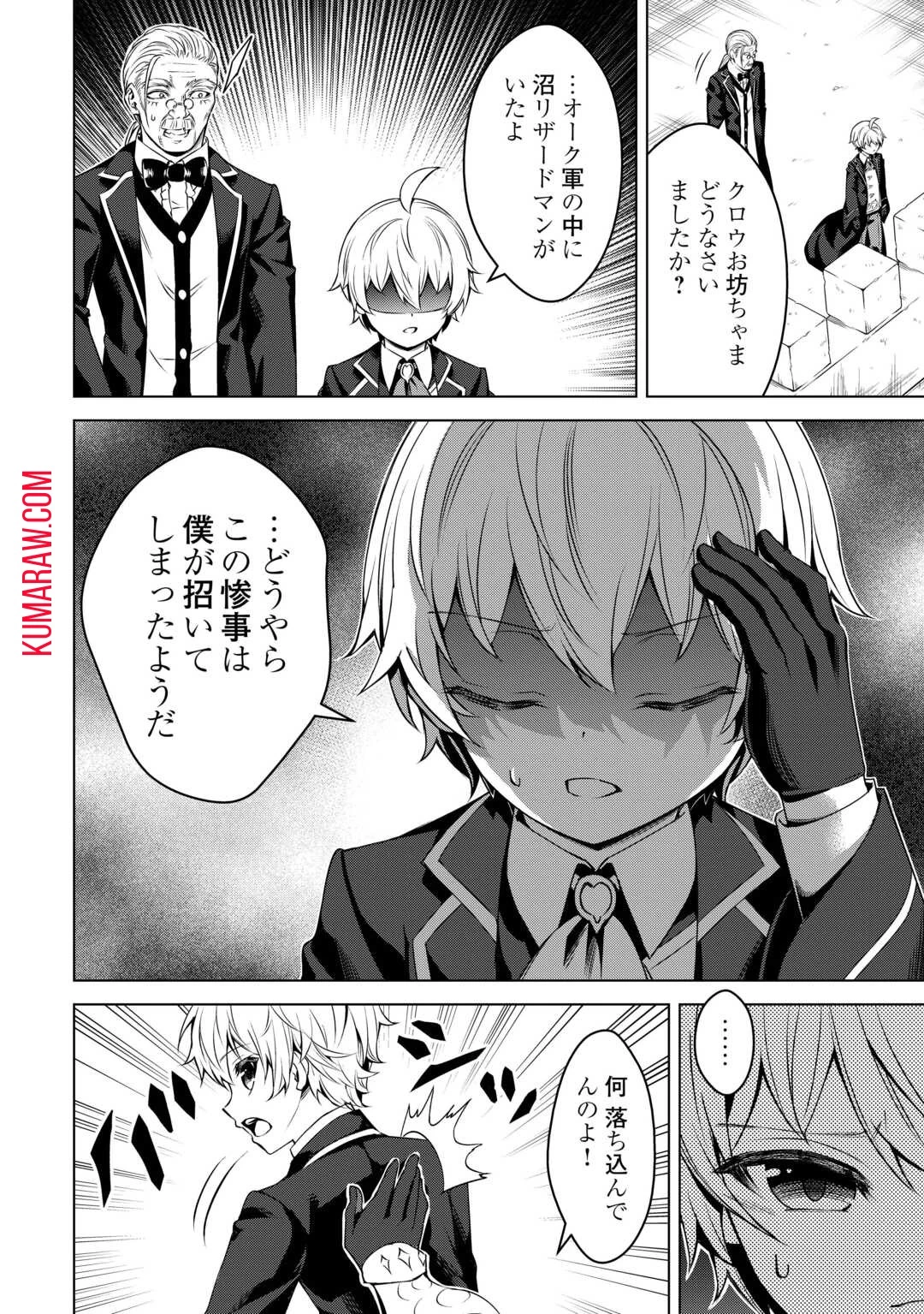 不遇スキルの錬金術師、辺境を開拓する 第20話 - 8