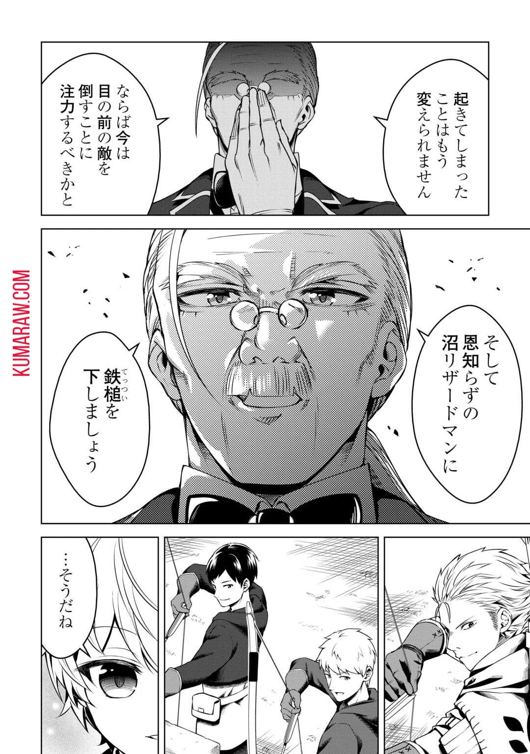 不遇スキルの錬金術師、辺境を開拓する 第20話 - 10