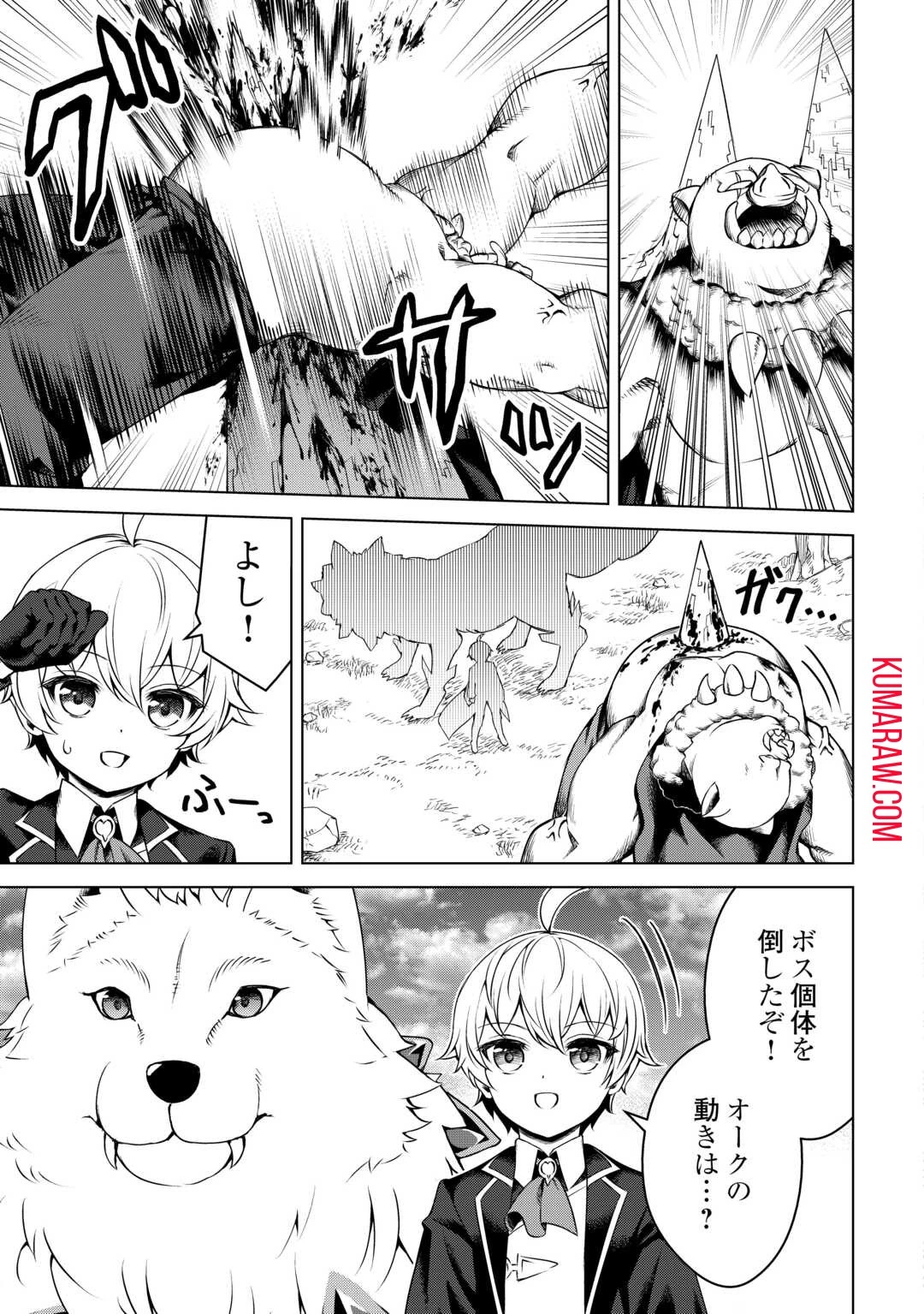 不遇スキルの錬金術師、辺境を開拓する 第21話 - 17