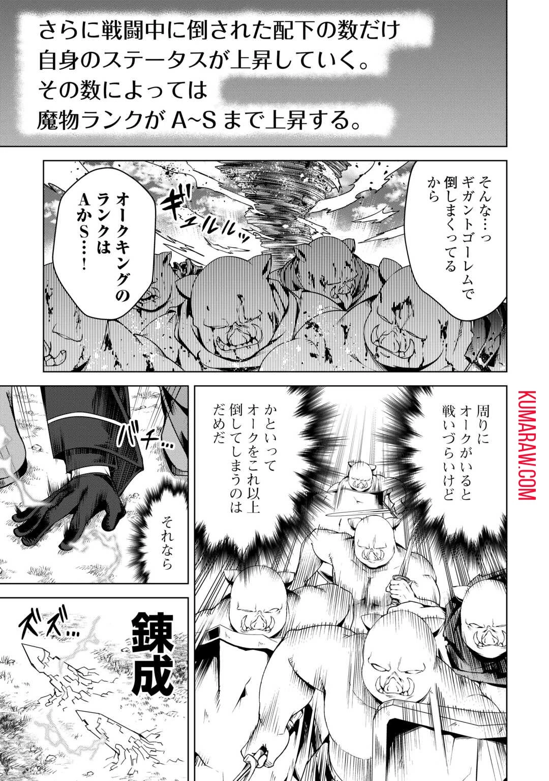 不遇スキルの錬金術師、辺境を開拓する 第21話 - 21