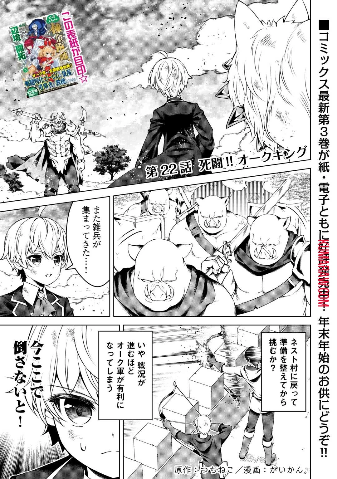不遇スキルの錬金術師、辺境を開拓する 第22話 - 1