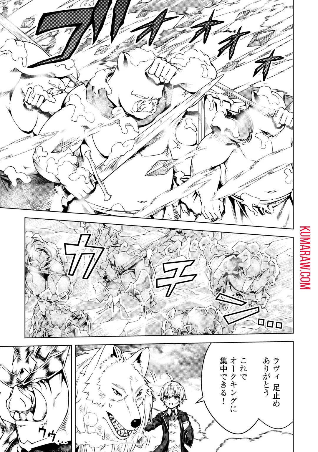 不遇スキルの錬金術師、辺境を開拓する 第22話 - 3