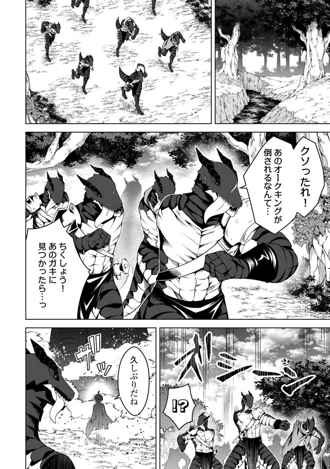 不遇スキルの錬金術師、辺境を開拓する 第23話 - 2