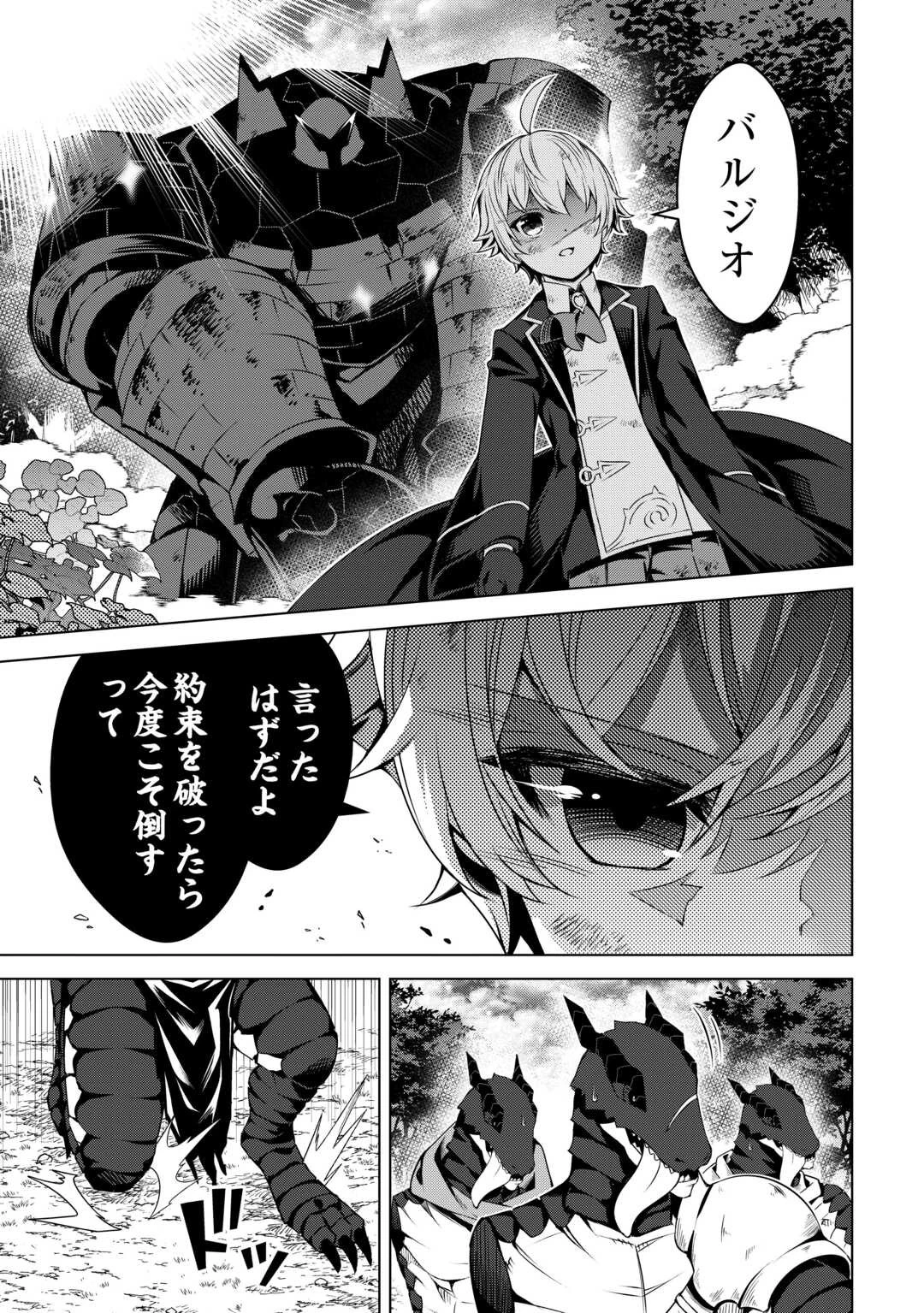 不遇スキルの錬金術師、辺境を開拓する 第23話 - 3