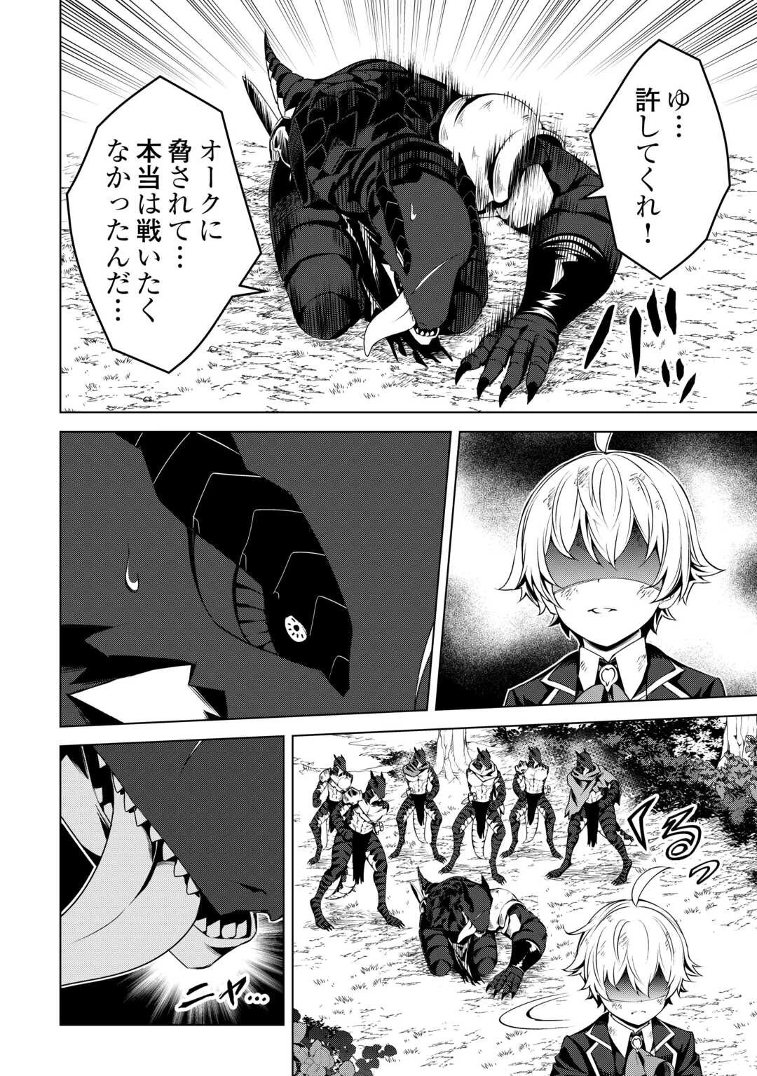 不遇スキルの錬金術師、辺境を開拓する 第23話 - 4