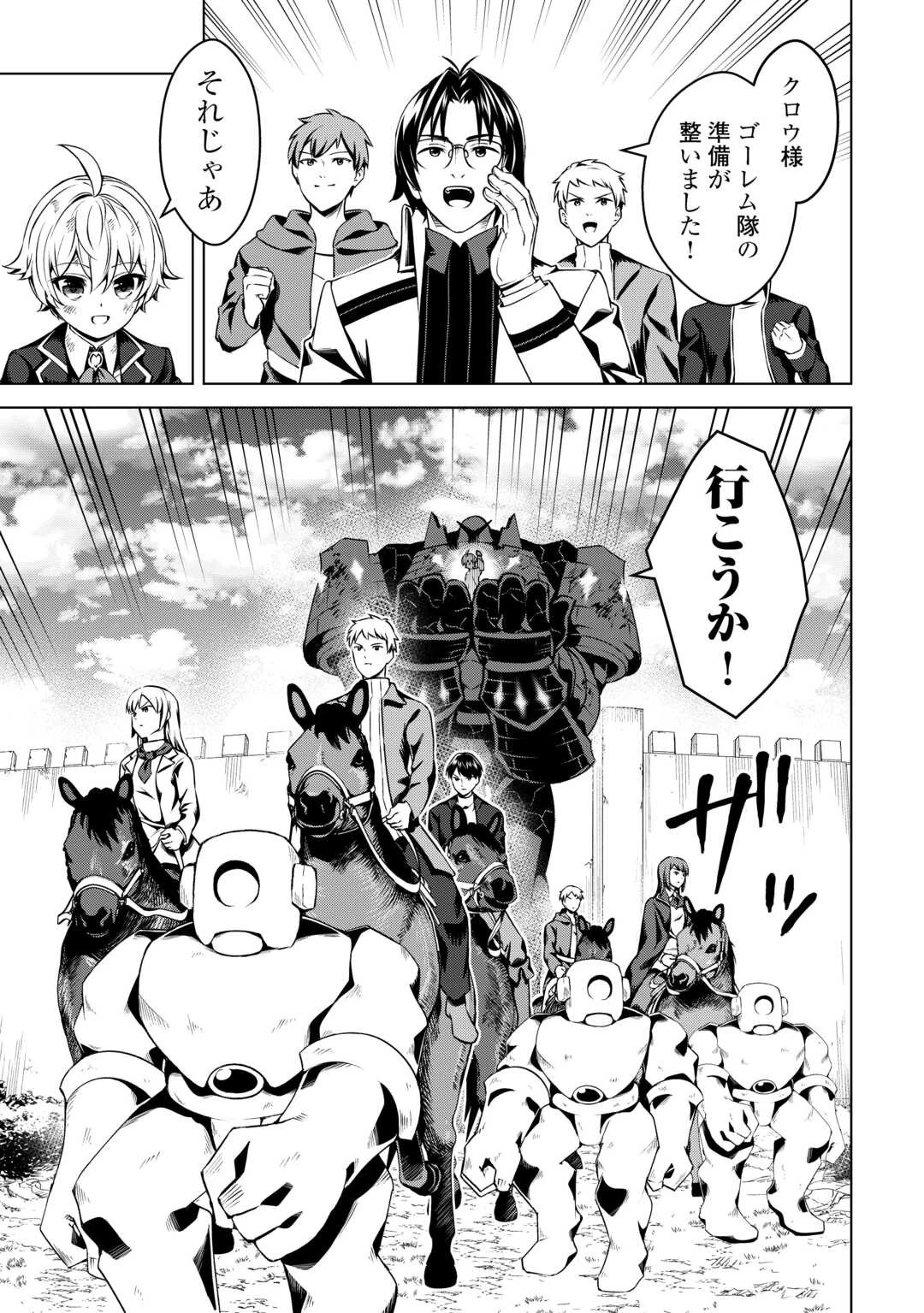 不遇スキルの錬金術師、辺境を開拓する 第23話 - 13