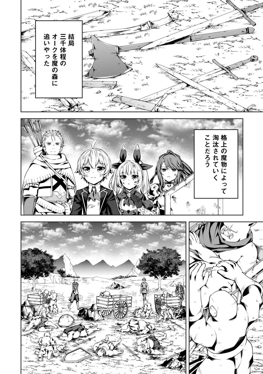 不遇スキルの錬金術師、辺境を開拓する 第23話 - 16