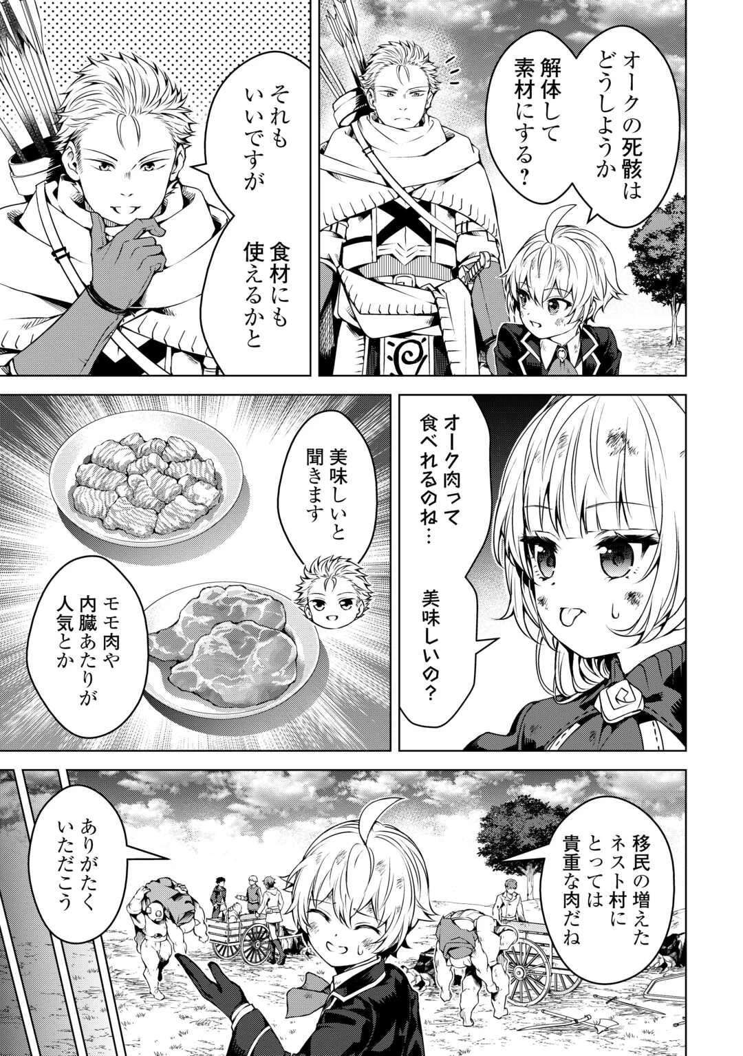 不遇スキルの錬金術師、辺境を開拓する 第23話 - 17
