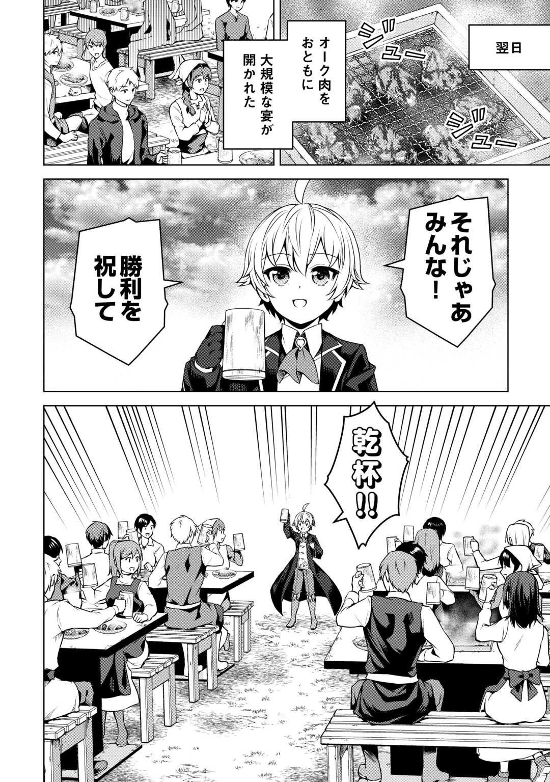 不遇スキルの錬金術師、辺境を開拓する 第23話 - 18