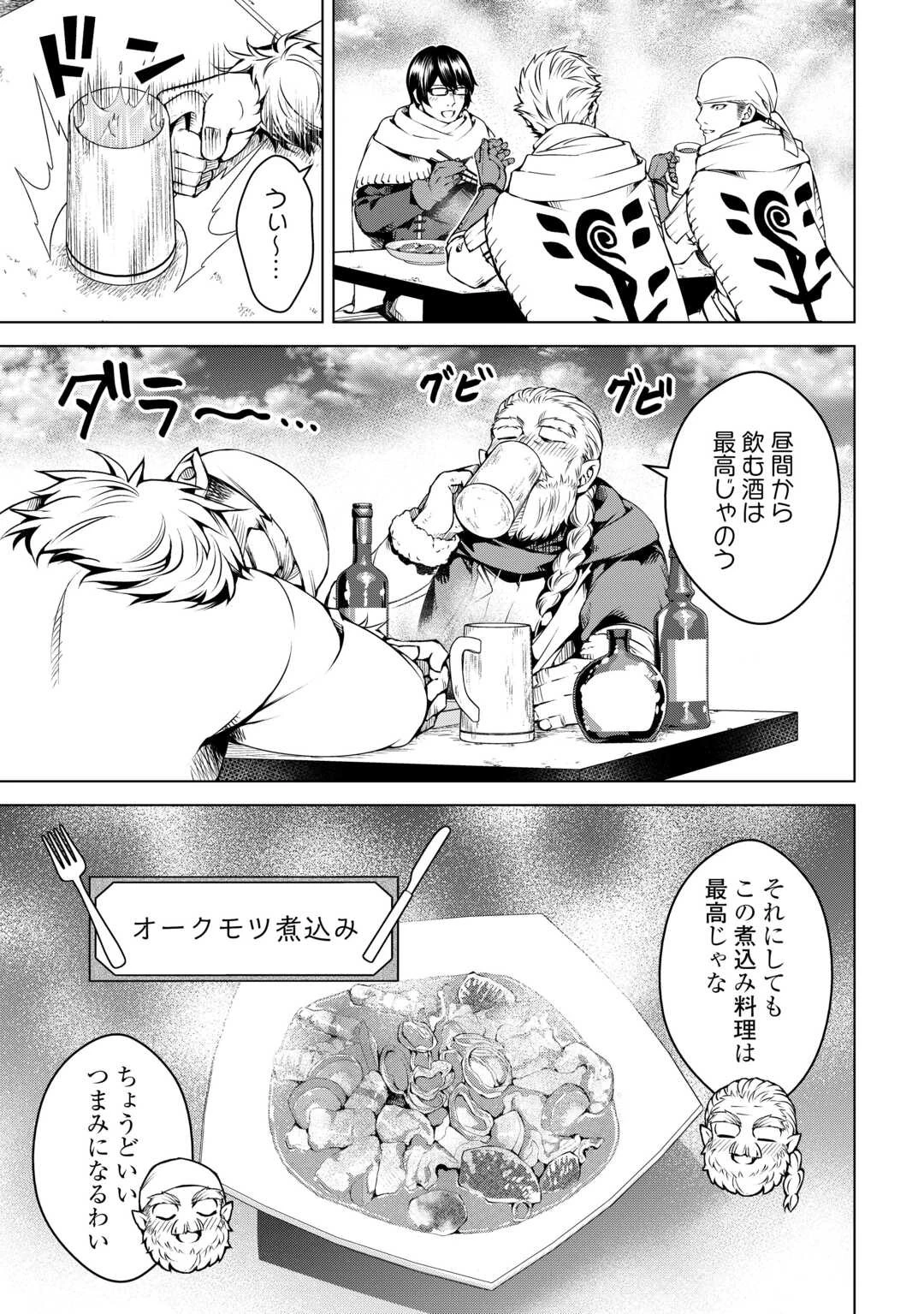 不遇スキルの錬金術師、辺境を開拓する 第23話 - 19