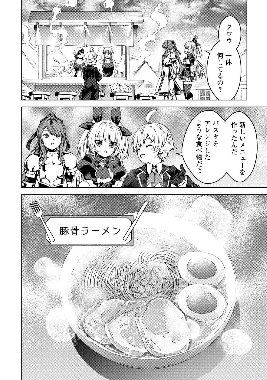 不遇スキルの錬金術師、辺境を開拓する 第23話 - 22