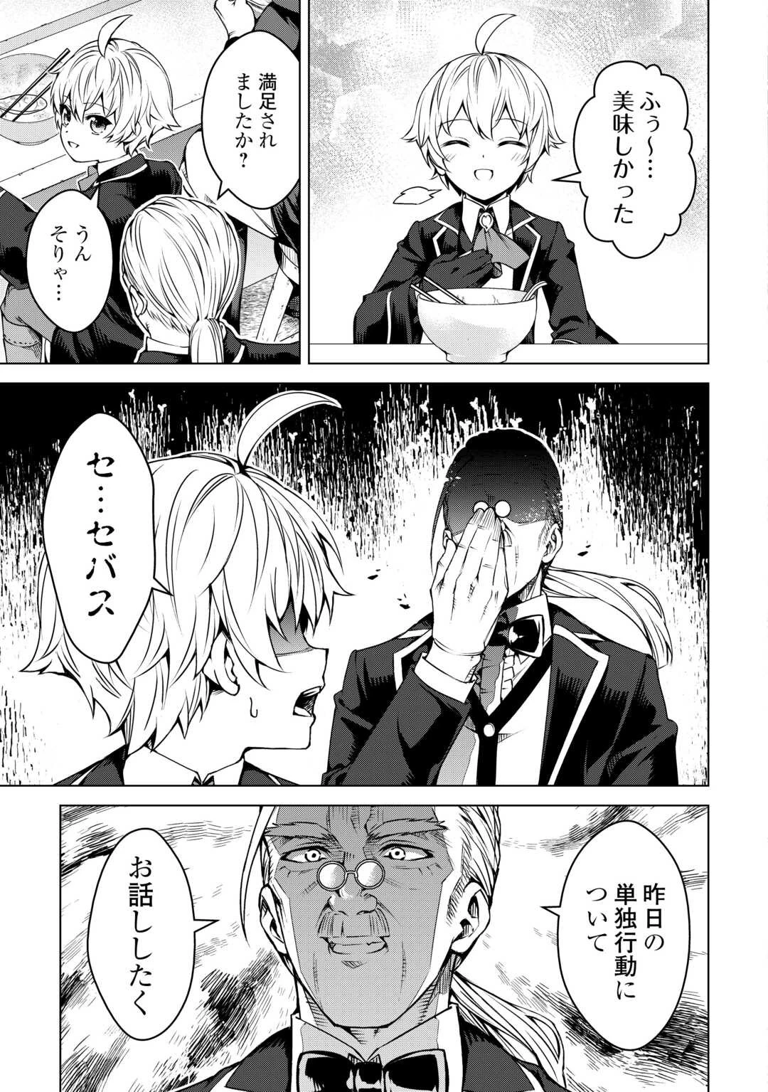 不遇スキルの錬金術師、辺境を開拓する 第23話 - 29