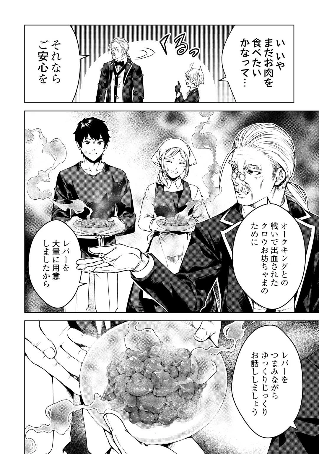 不遇スキルの錬金術師、辺境を開拓する 第23話 - 30