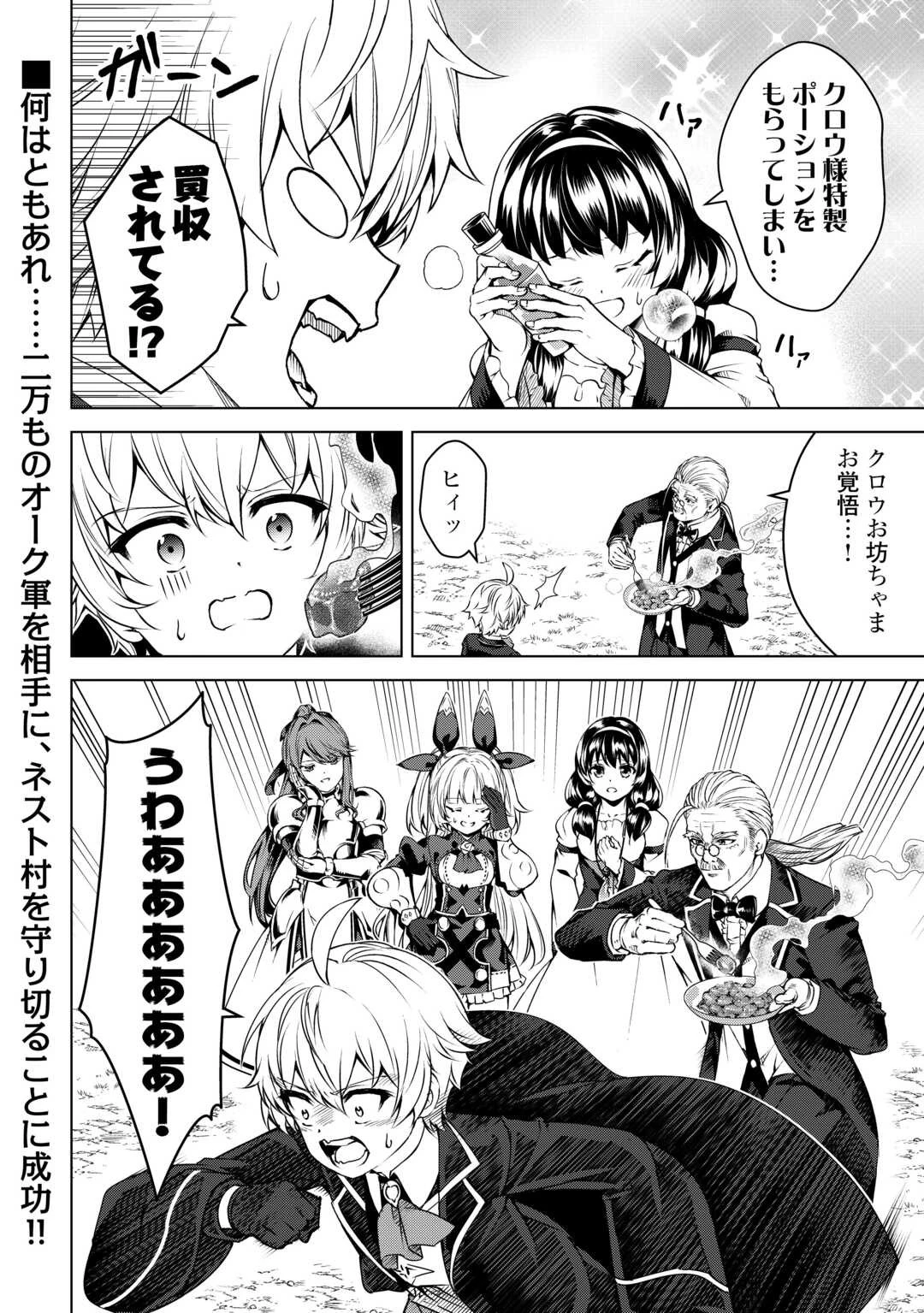 不遇スキルの錬金術師、辺境を開拓する 第23話 - 32
