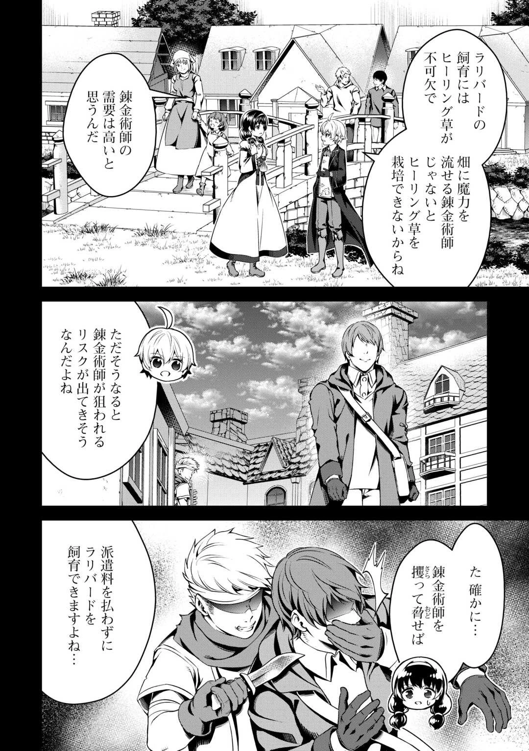 不遇スキルの錬金術師、辺境を開拓する 第24話 - 2