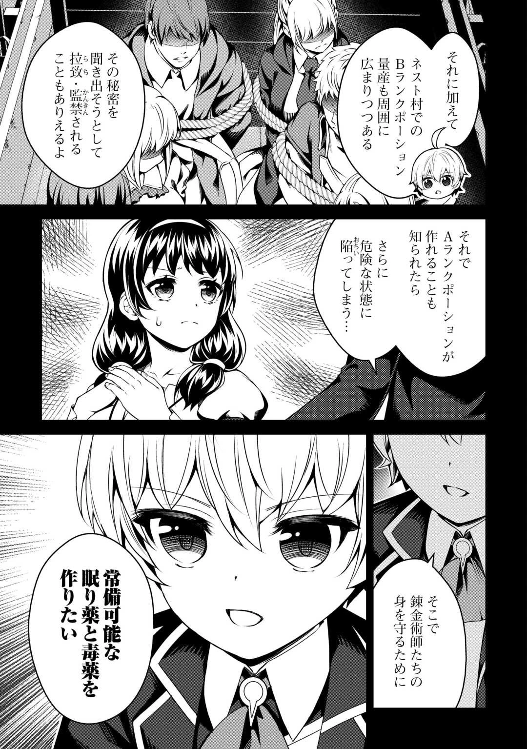 不遇スキルの錬金術師、辺境を開拓する 第24話 - 3