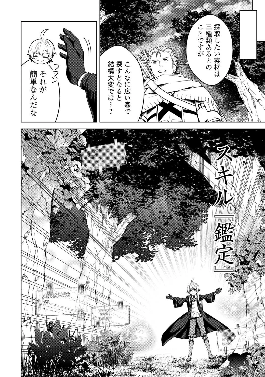 不遇スキルの錬金術師、辺境を開拓する 第24話 - 4