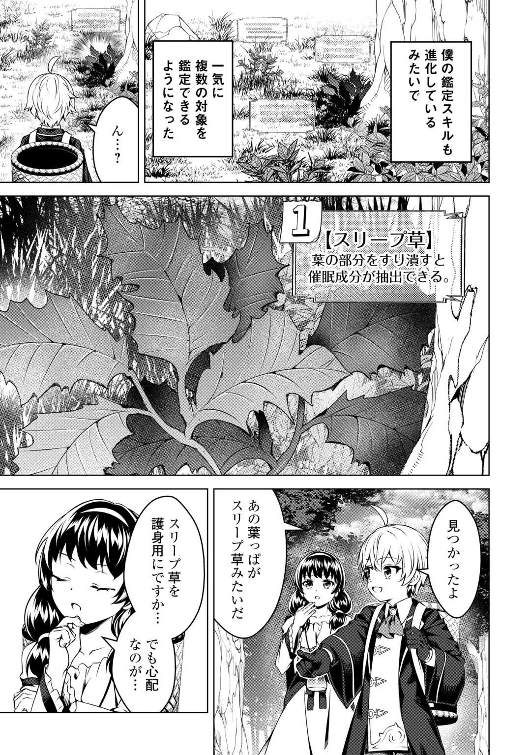 不遇スキルの錬金術師、辺境を開拓する 第24話 - 5