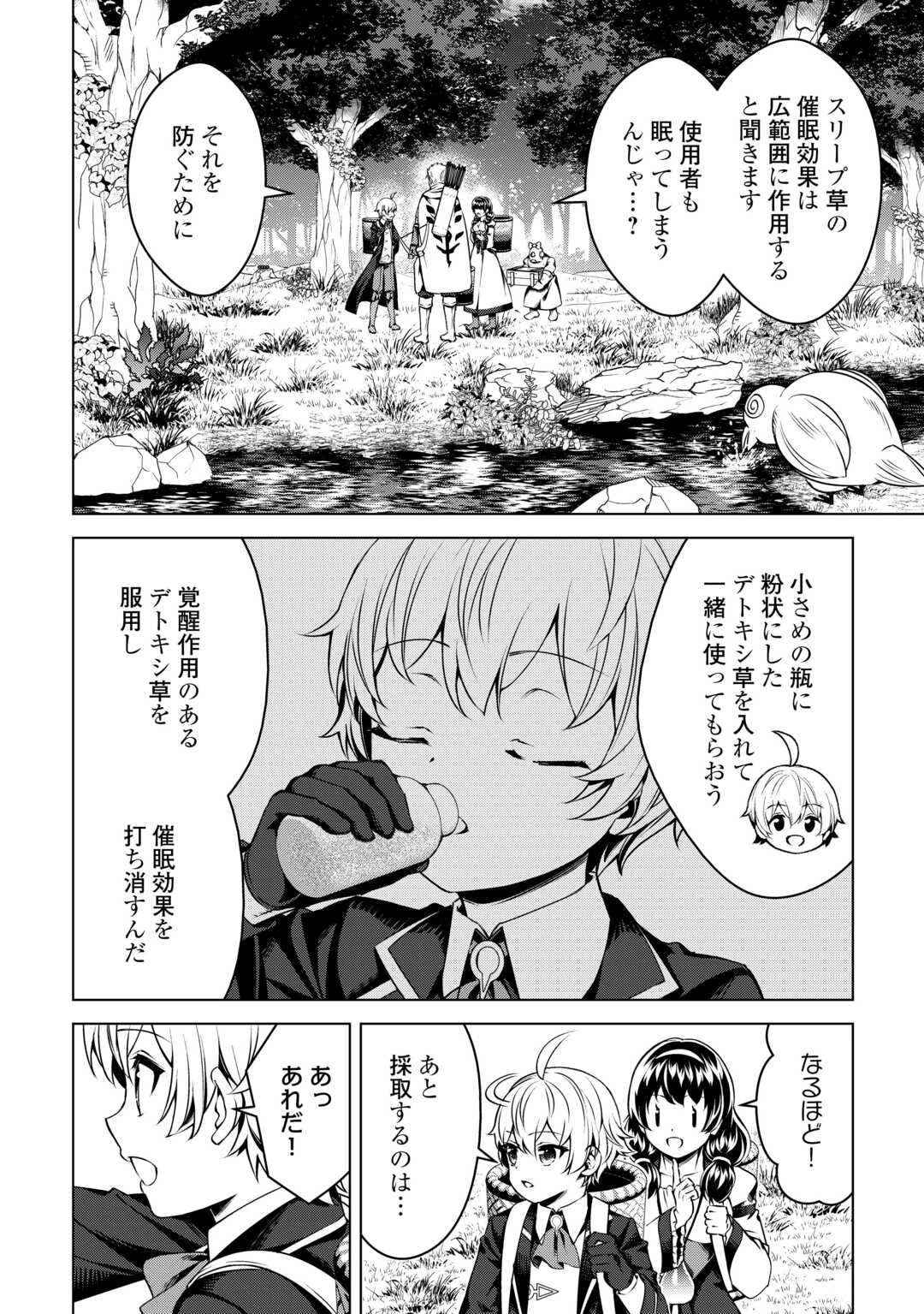 不遇スキルの錬金術師、辺境を開拓する 第24話 - 6
