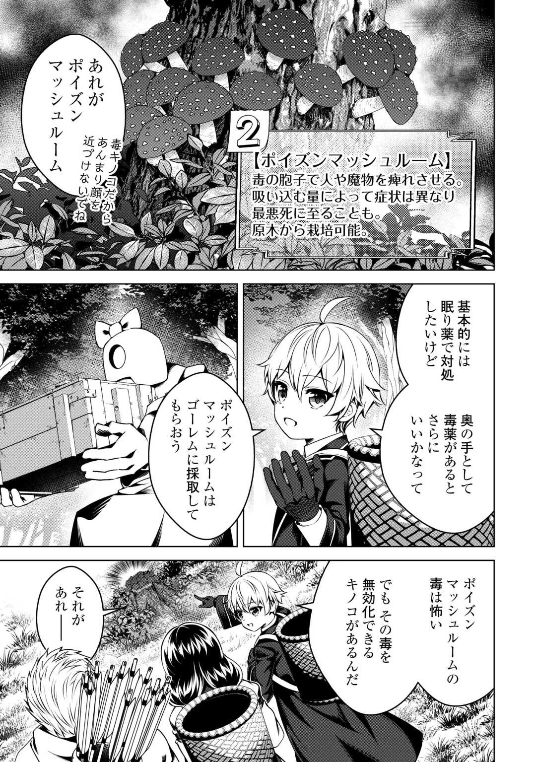 不遇スキルの錬金術師、辺境を開拓する 第24話 - 7