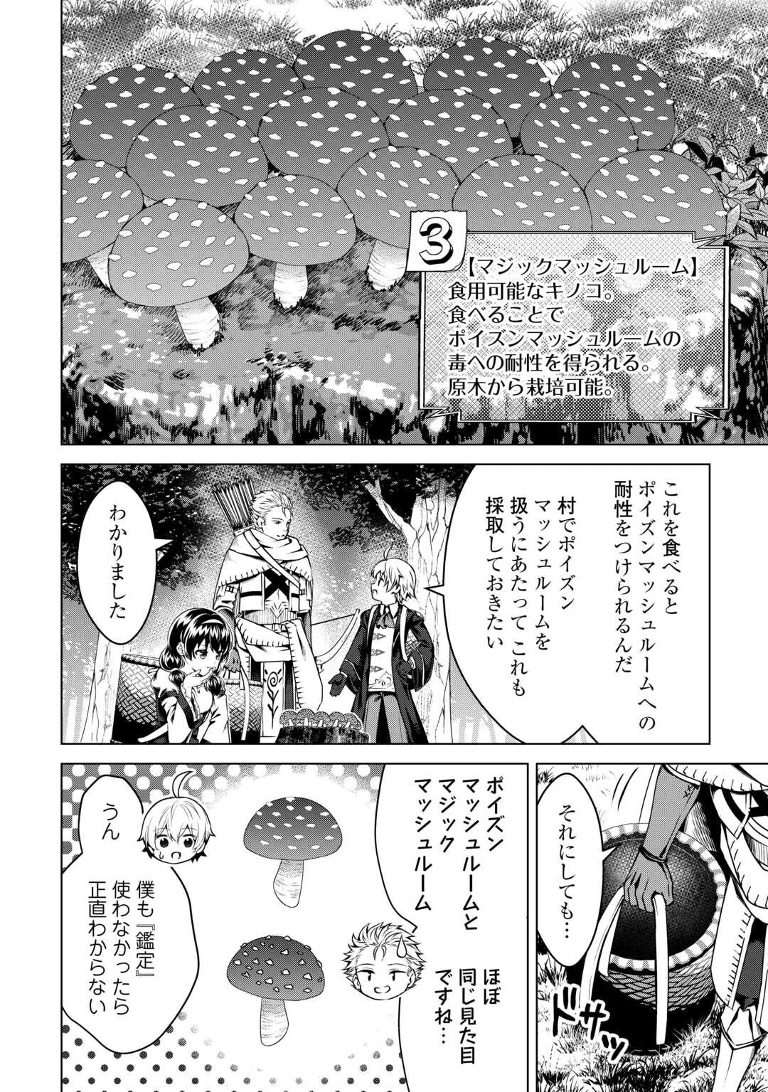 不遇スキルの錬金術師、辺境を開拓する 第24話 - 8
