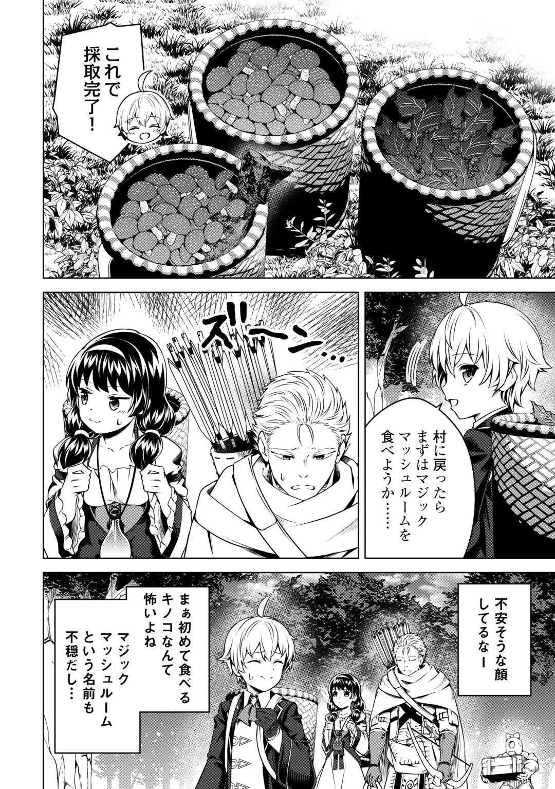 不遇スキルの錬金術師、辺境を開拓する 第24話 - 10
