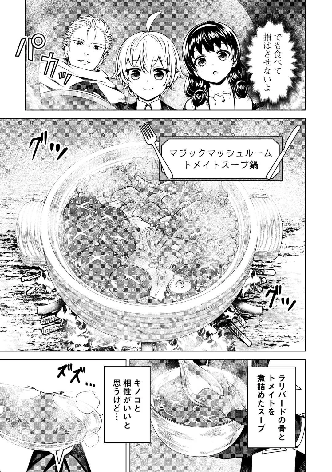 不遇スキルの錬金術師、辺境を開拓する 第24話 - 11