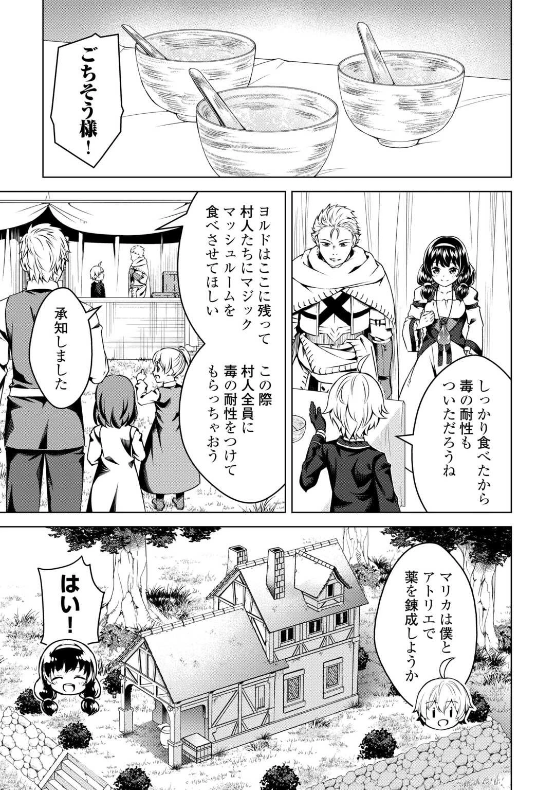 不遇スキルの錬金術師、辺境を開拓する 第24話 - 13