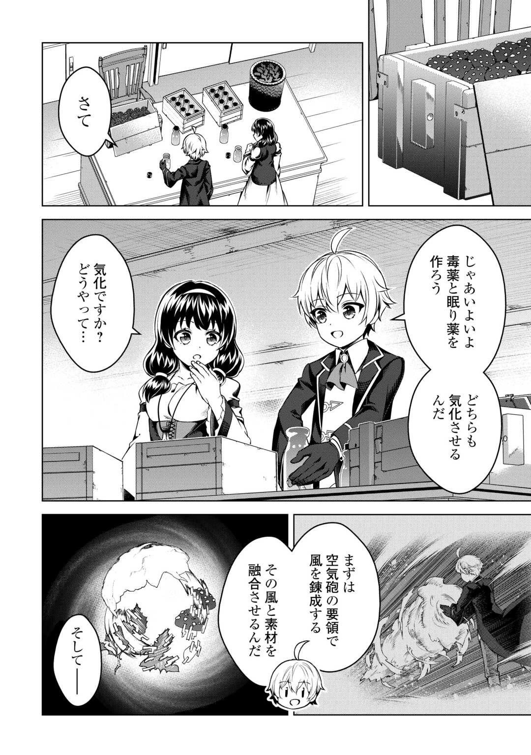 不遇スキルの錬金術師、辺境を開拓する 第24話 - 14