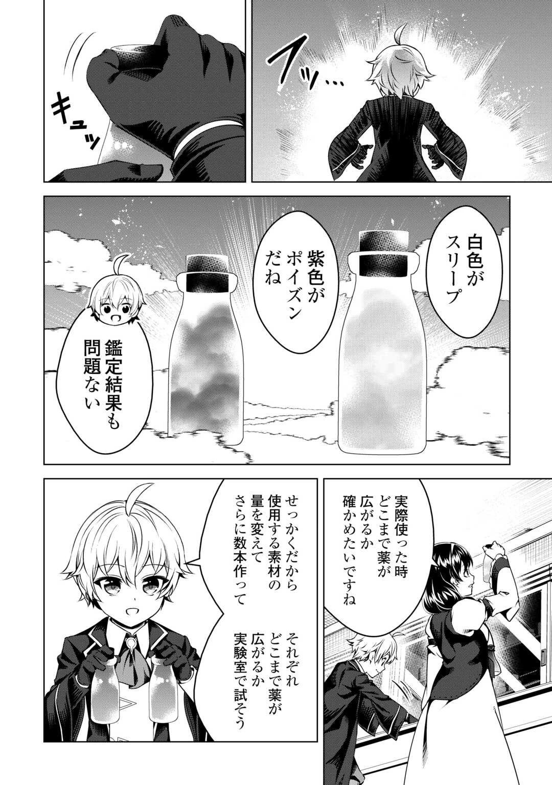 不遇スキルの錬金術師、辺境を開拓する 第24話 - 18