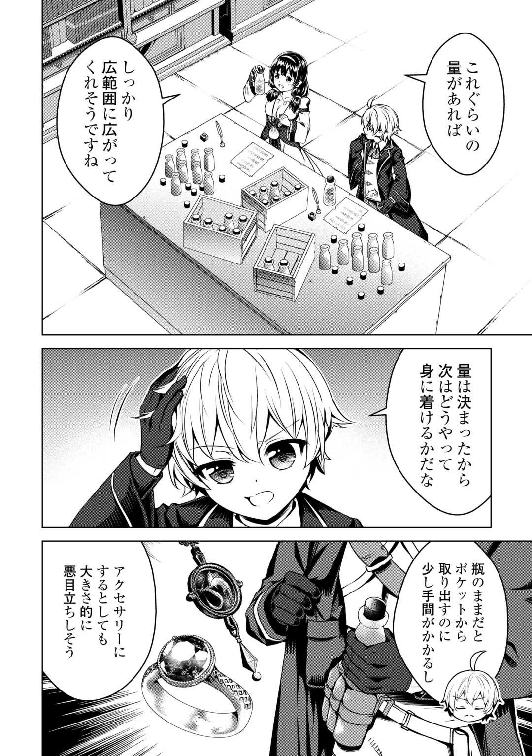 不遇スキルの錬金術師、辺境を開拓する 第24話 - 20